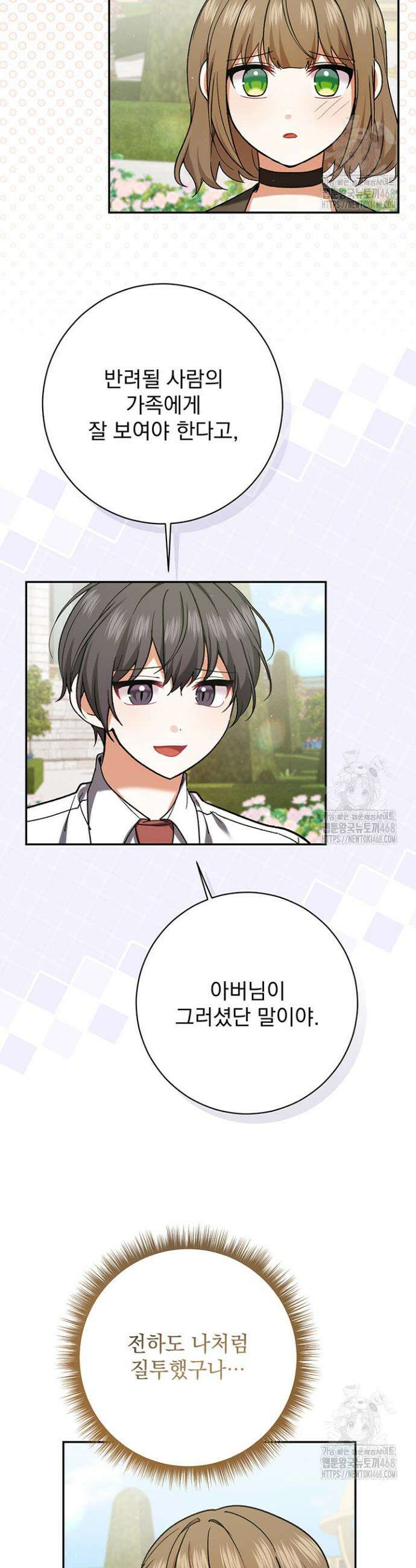 한 줄짜리 영애였을 터 227화 38