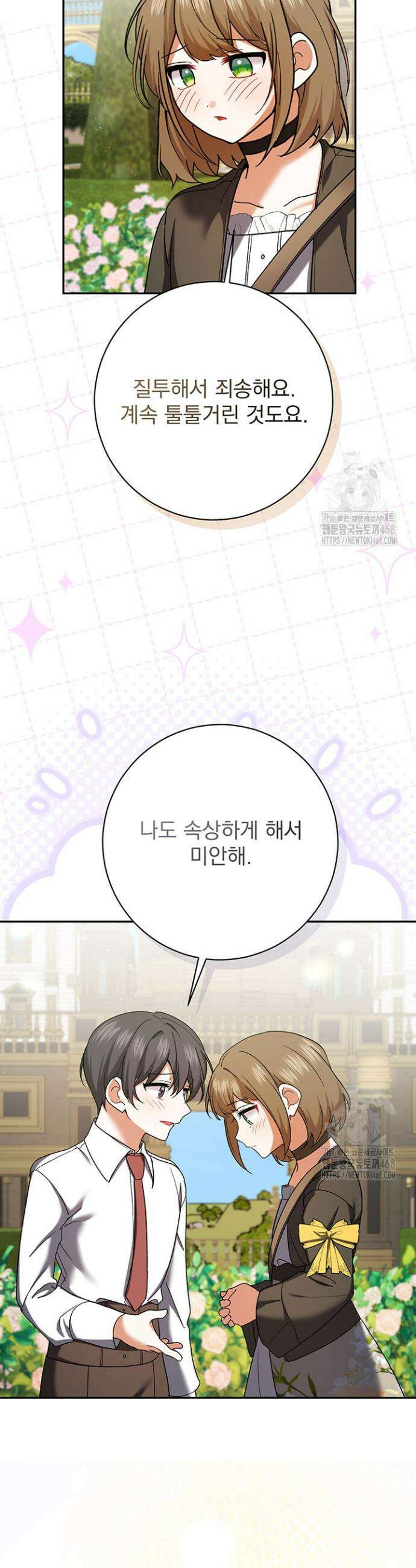 한 줄짜리 영애였을 터 227화 39