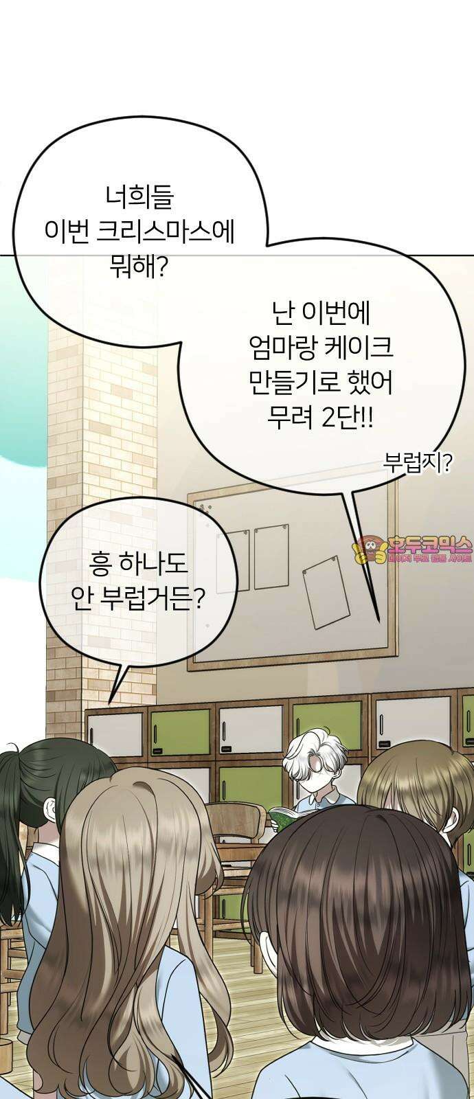 엔딩, 바꿔보려합니다 109화 _크리스마스의 악몽 1