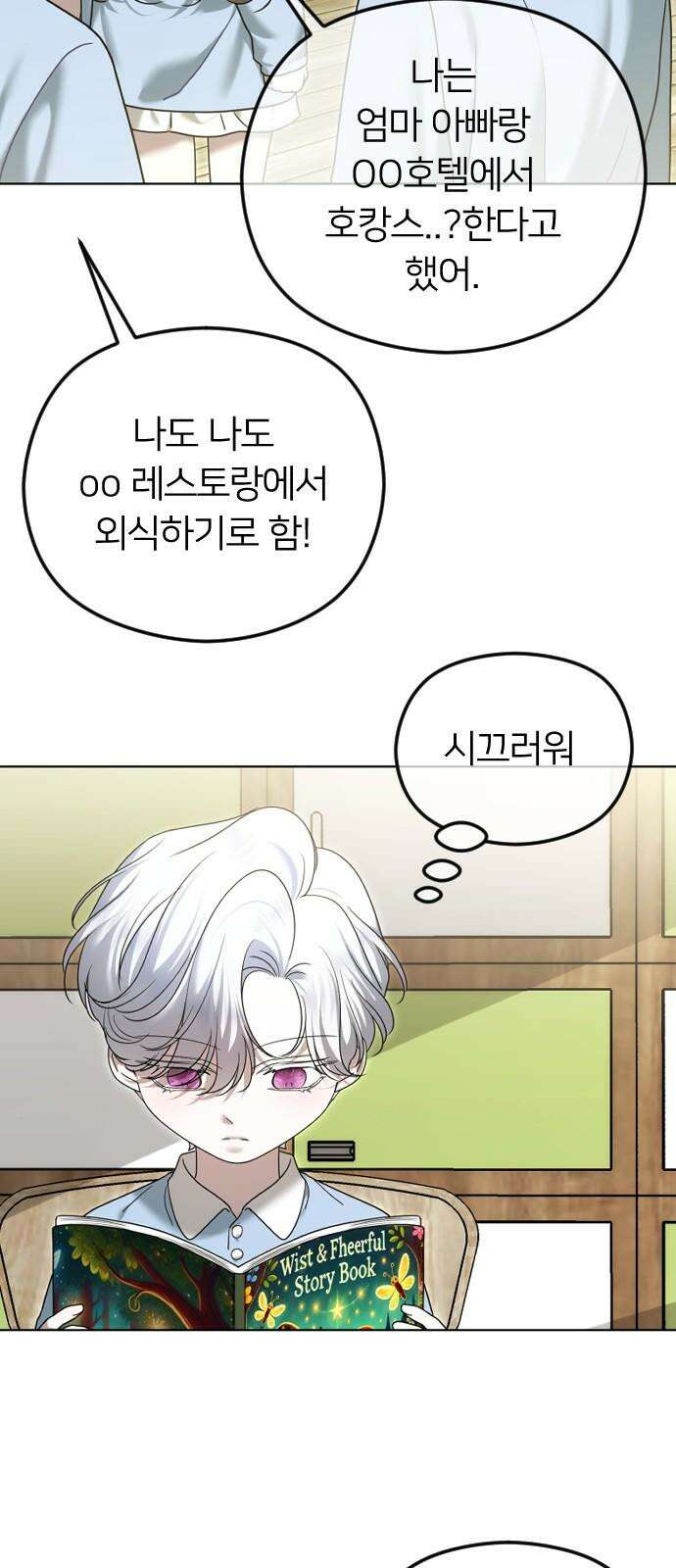 엔딩, 바꿔보려합니다 109화 _크리스마스의 악몽 2