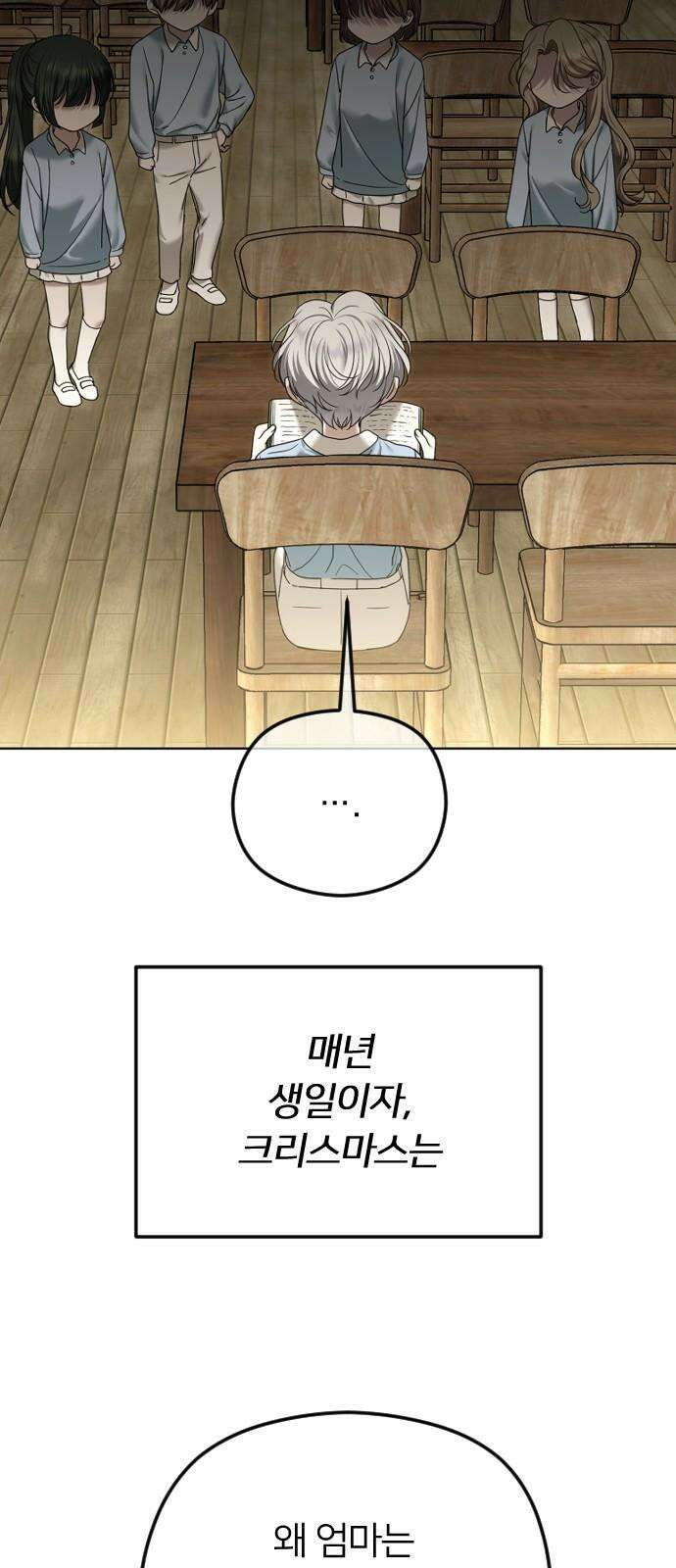 엔딩, 바꿔보려합니다 109화 _크리스마스의 악몽 4
