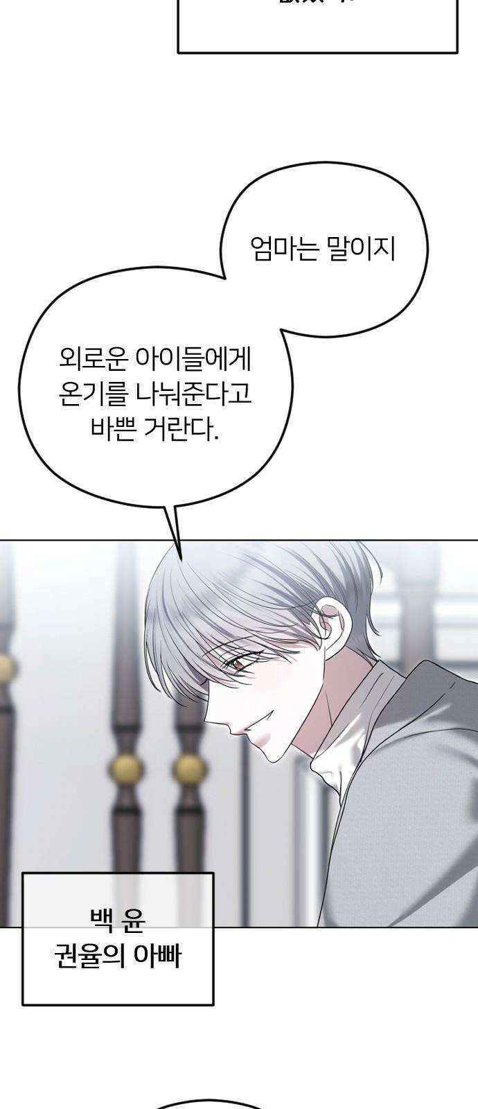 엔딩, 바꿔보려합니다 109화 _크리스마스의 악몽 7