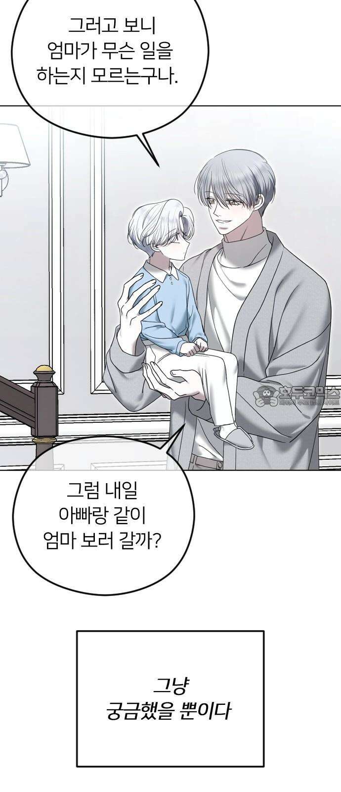 엔딩, 바꿔보려합니다 109화 _크리스마스의 악몽 9