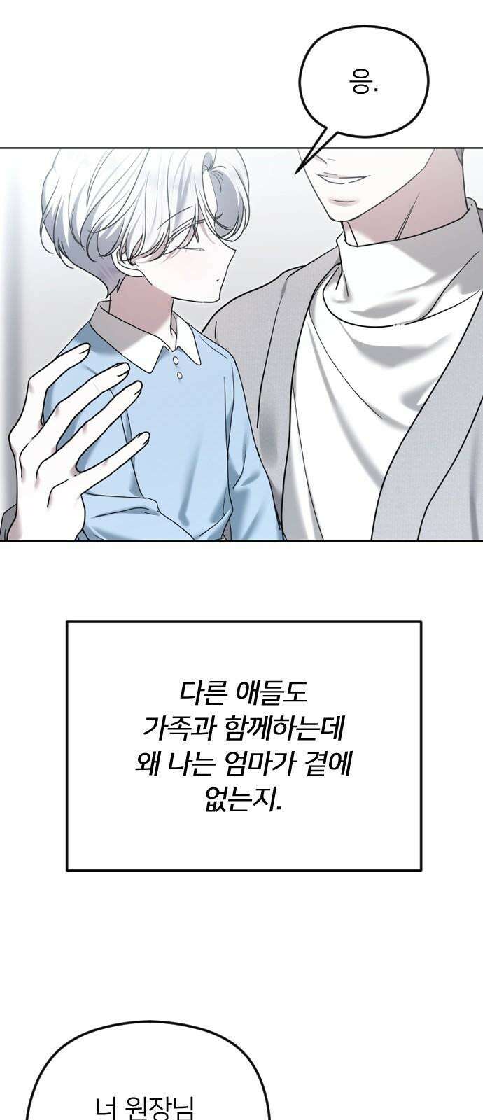 엔딩, 바꿔보려합니다 109화 _크리스마스의 악몽 10