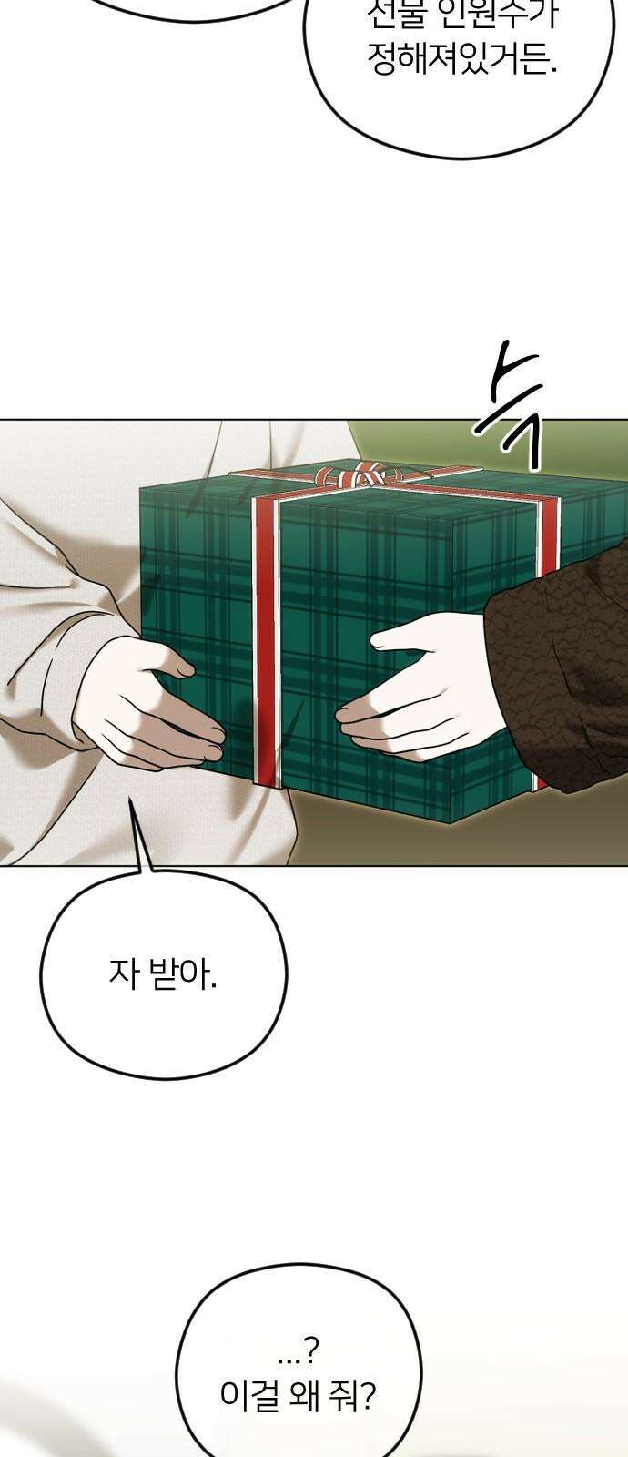 엔딩, 바꿔보려합니다 109화 _크리스마스의 악몽 13