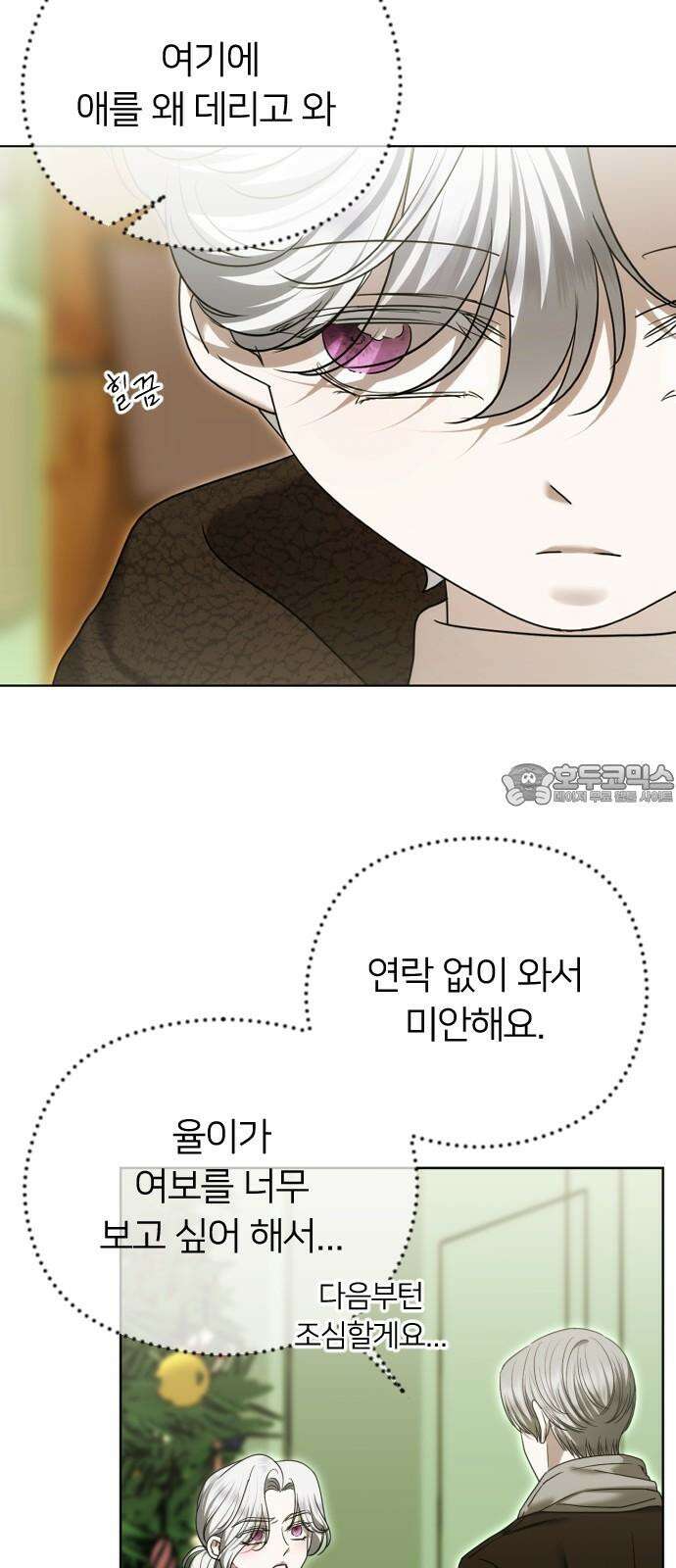 엔딩, 바꿔보려합니다 109화 _크리스마스의 악몽 15