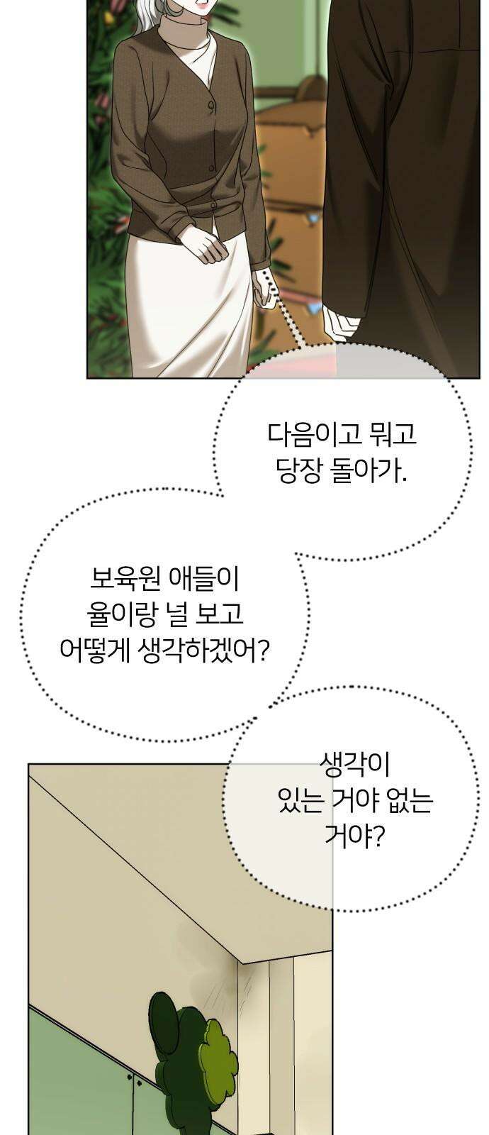 엔딩, 바꿔보려합니다 109화 _크리스마스의 악몽 16