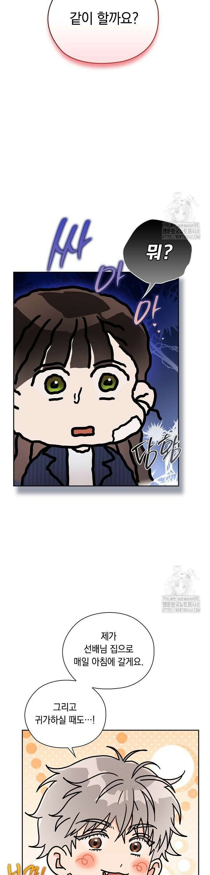 사내에서는 정숙할 것 71화 2