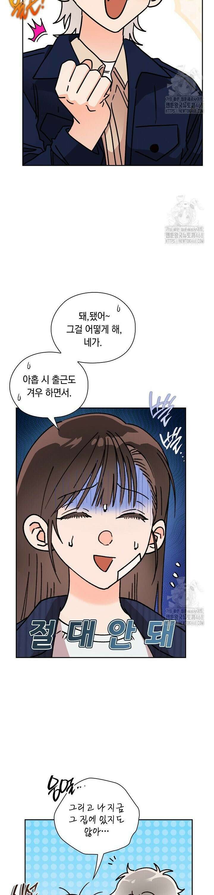 사내에서는 정숙할 것 71화 3