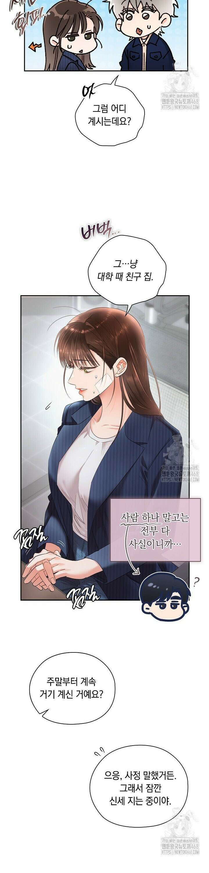 사내에서는 정숙할 것 71화 4