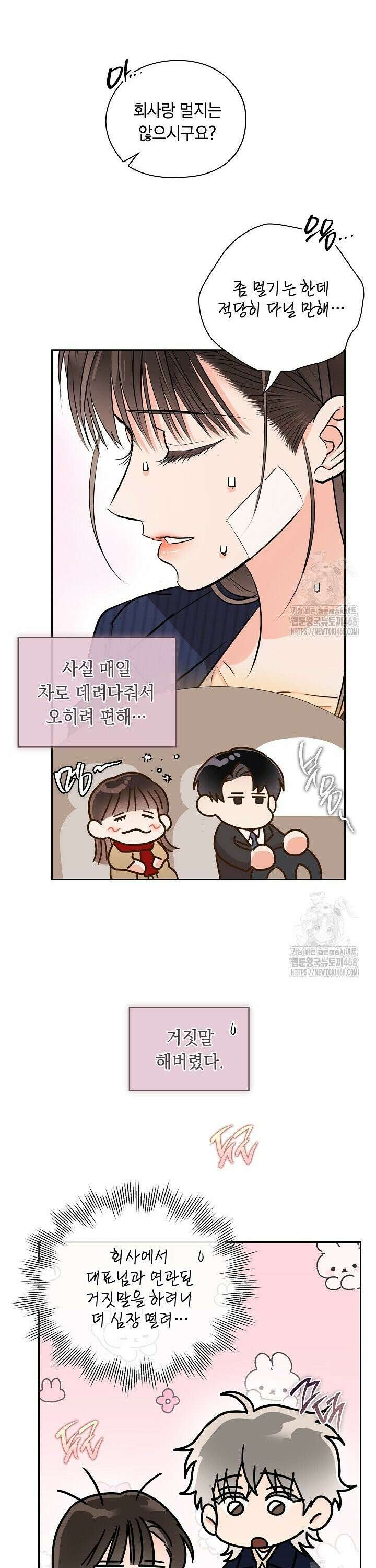 사내에서는 정숙할 것 71화 5
