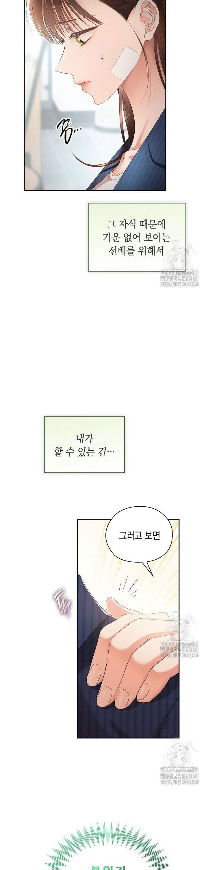 사내에서는 정숙할 것 71화 7