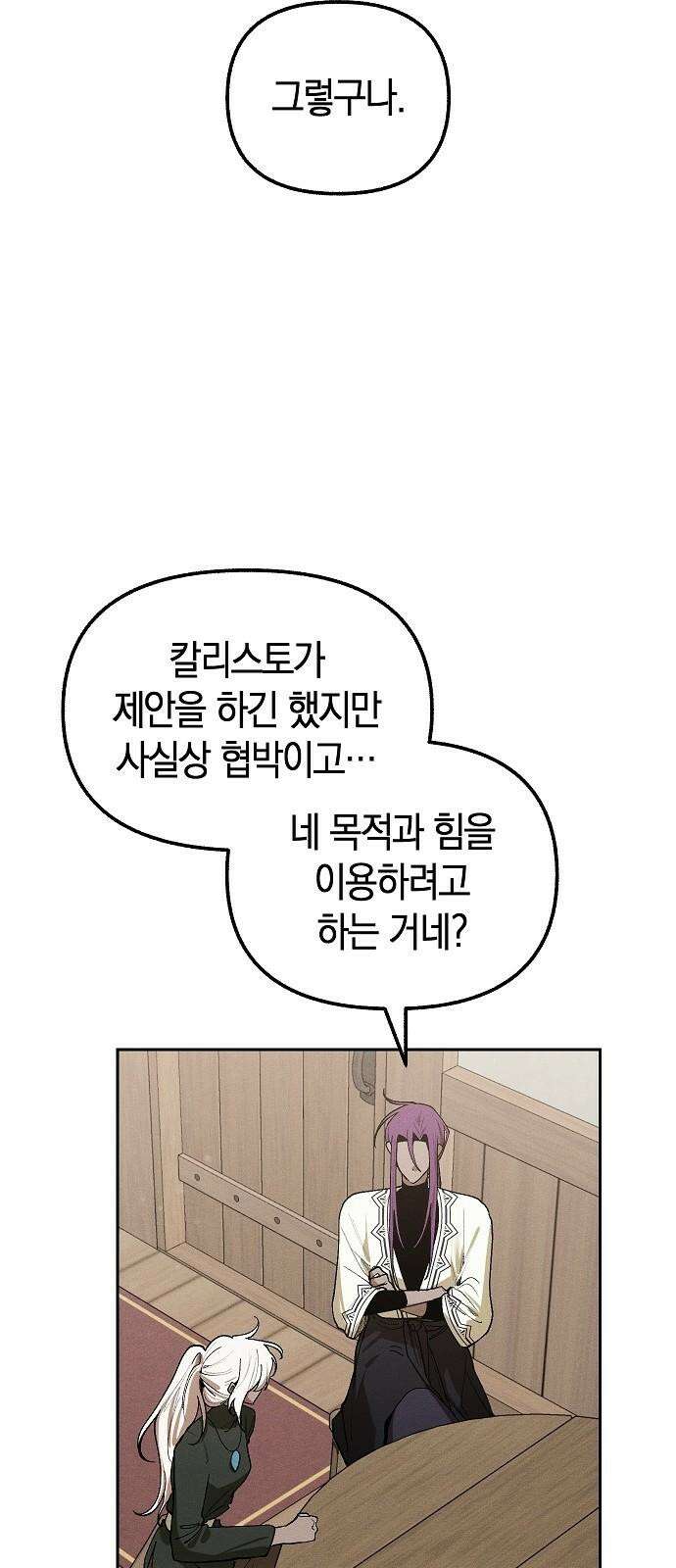 괴물의 바다 66화 2