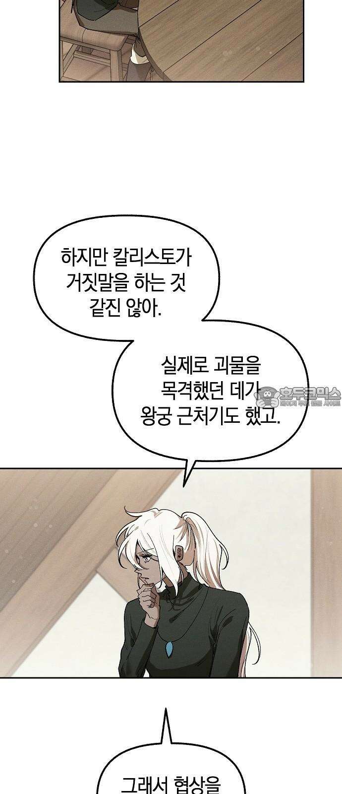 괴물의 바다 66화 3