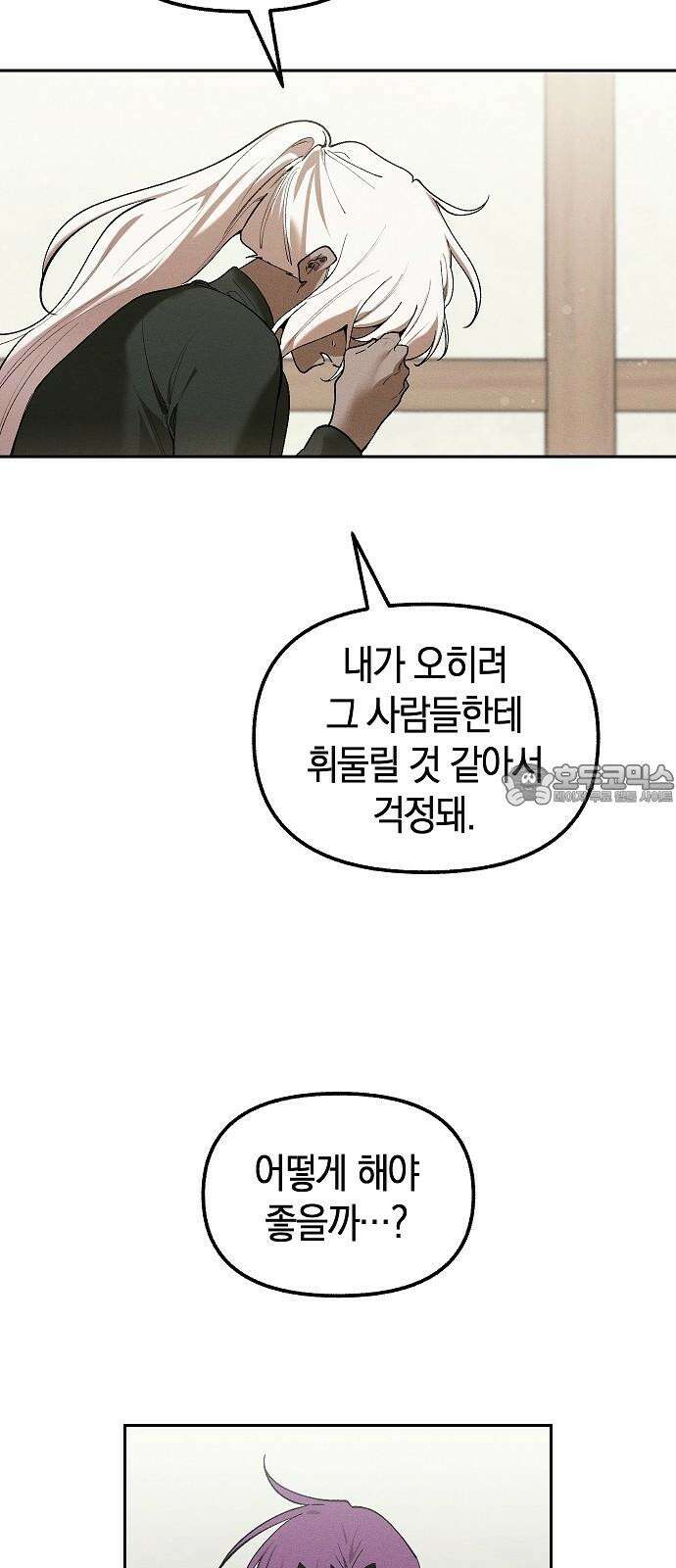 괴물의 바다 66화 6