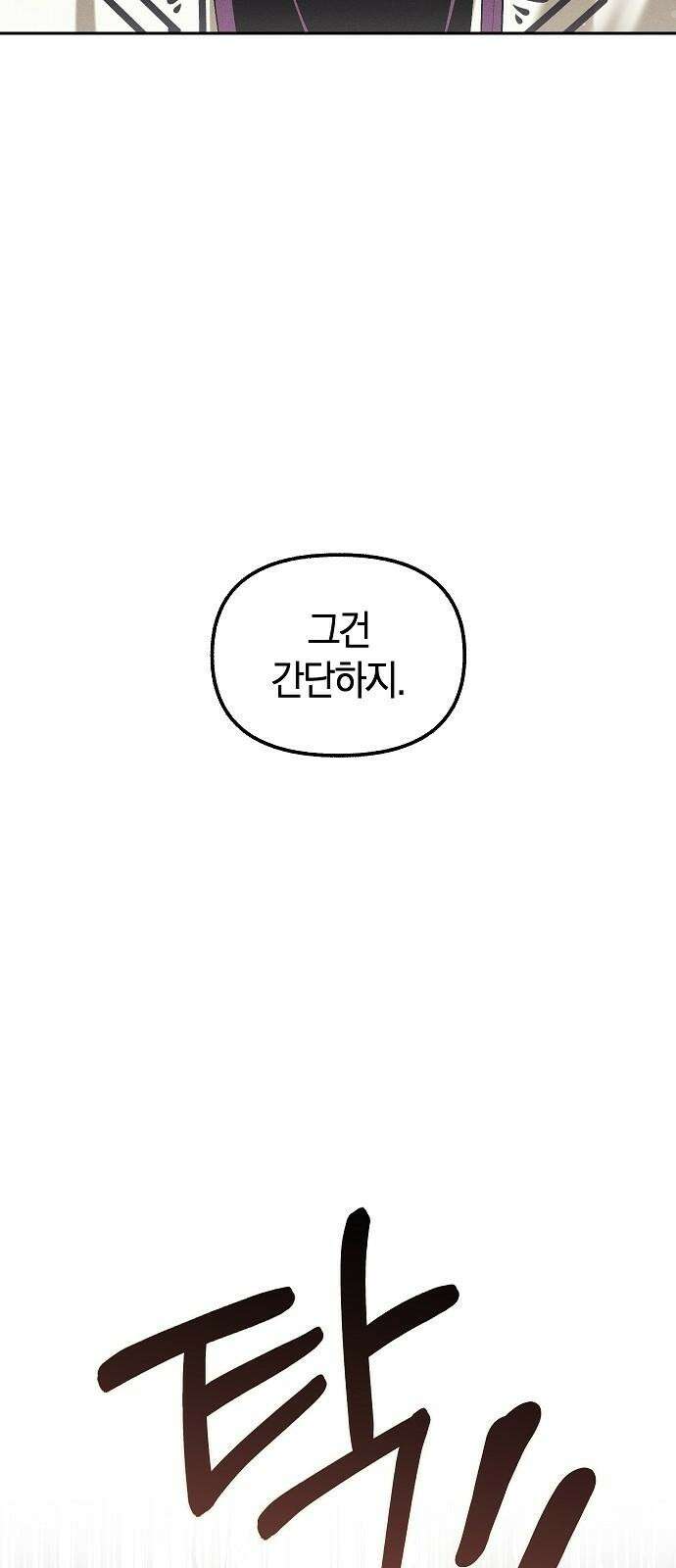 괴물의 바다 66화 8