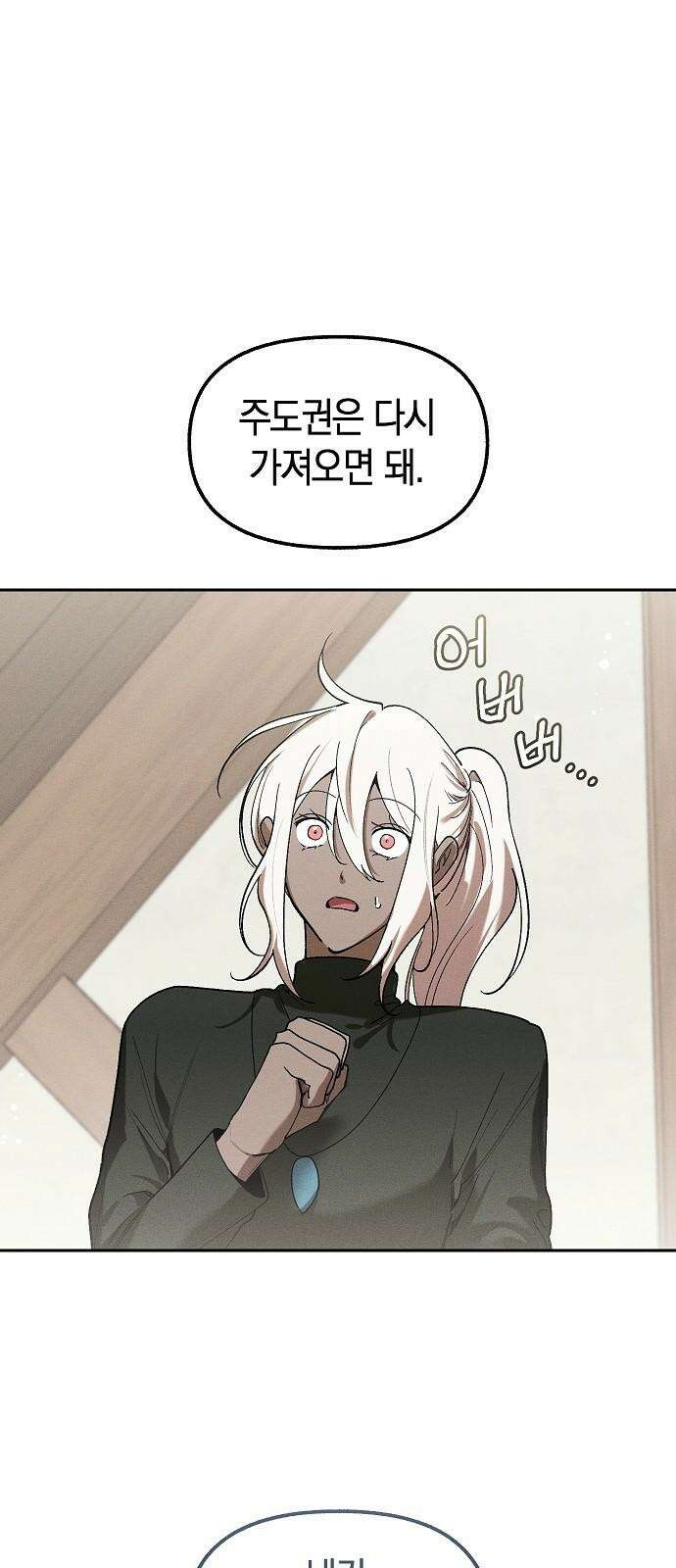 괴물의 바다 66화 11