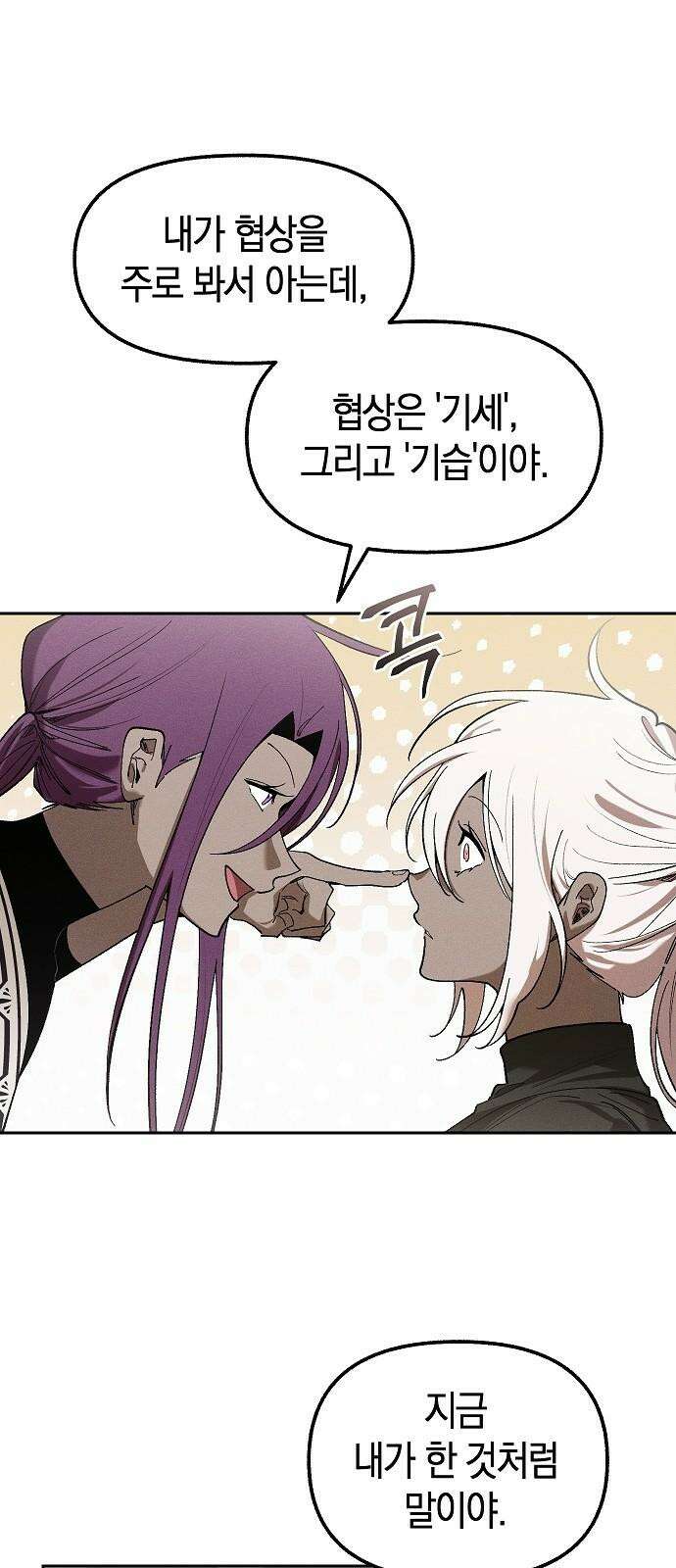 괴물의 바다 66화 13