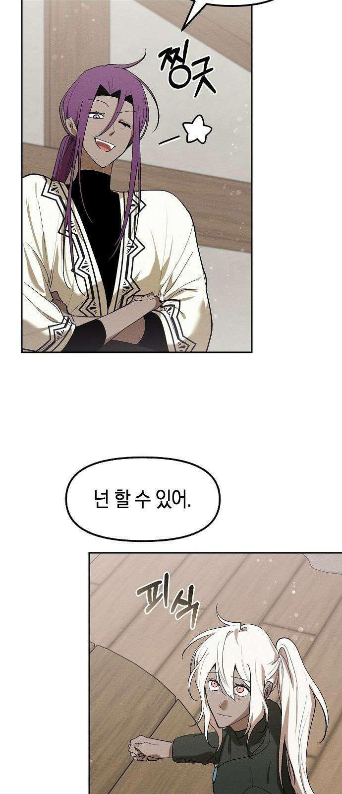 괴물의 바다 66화 14