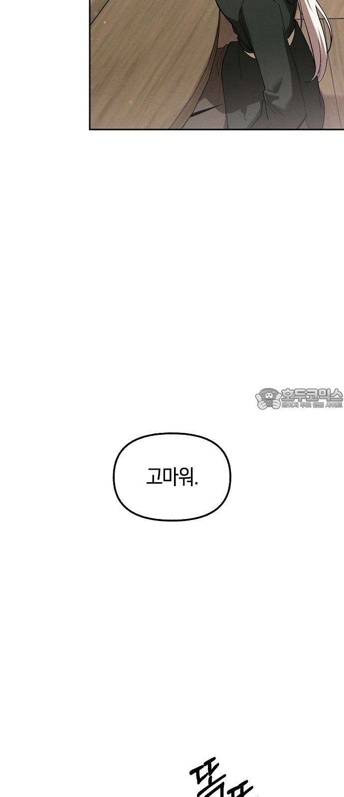 괴물의 바다 66화 15