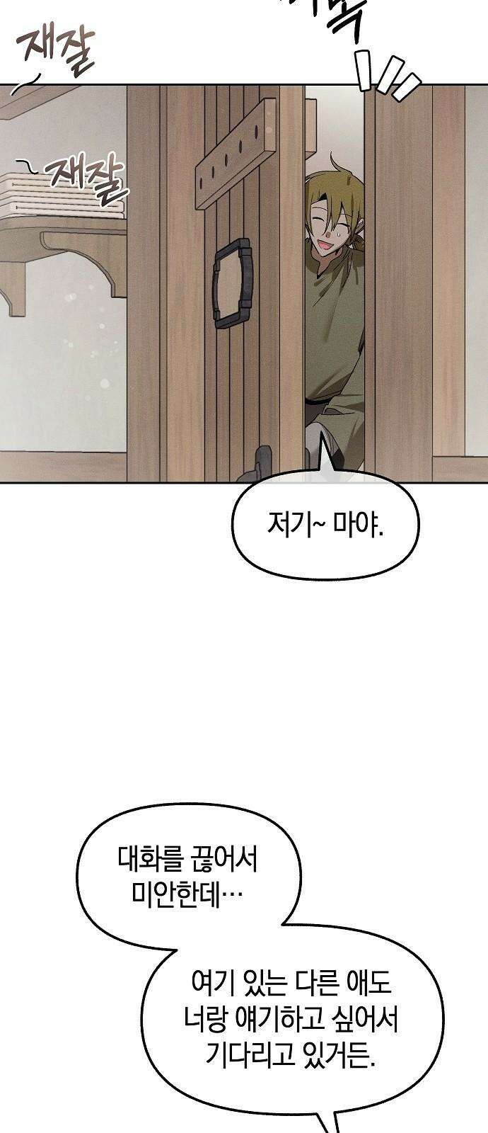 괴물의 바다 66화 16