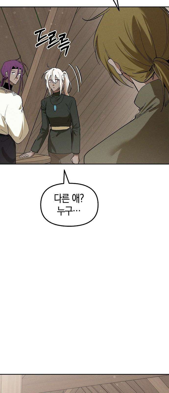 괴물의 바다 66화 17