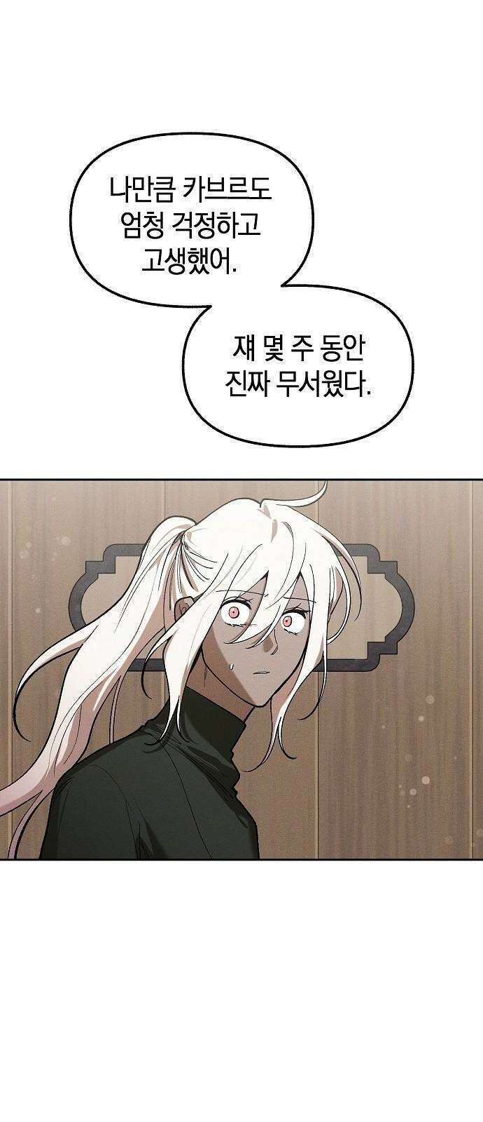 괴물의 바다 66화 22