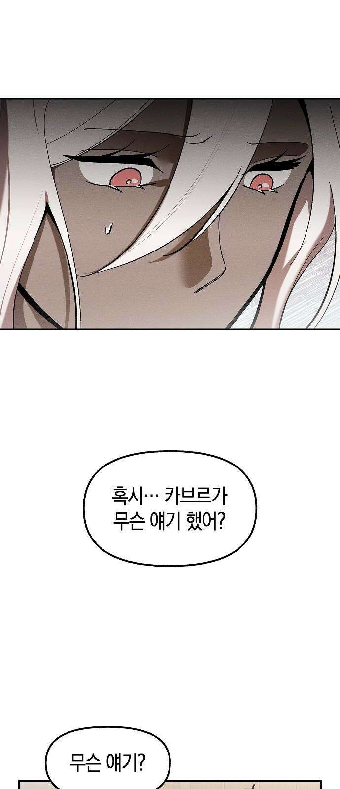괴물의 바다 66화 23
