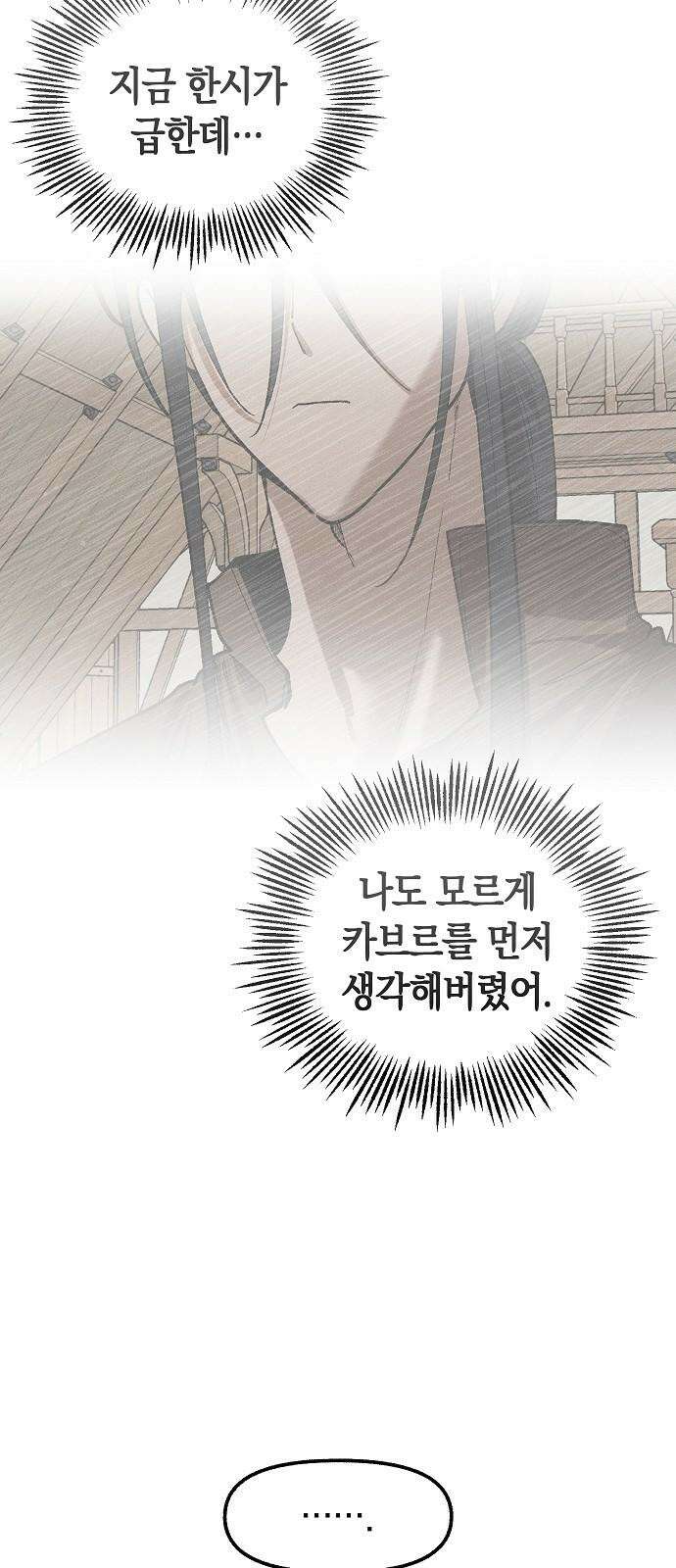 괴물의 바다 66화 25