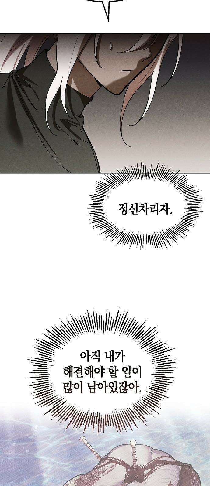 괴물의 바다 66화 26