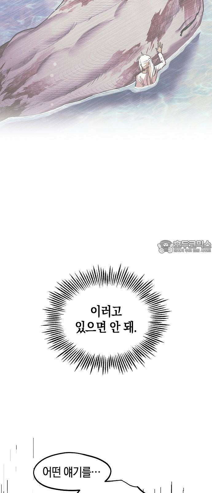 괴물의 바다 66화 27