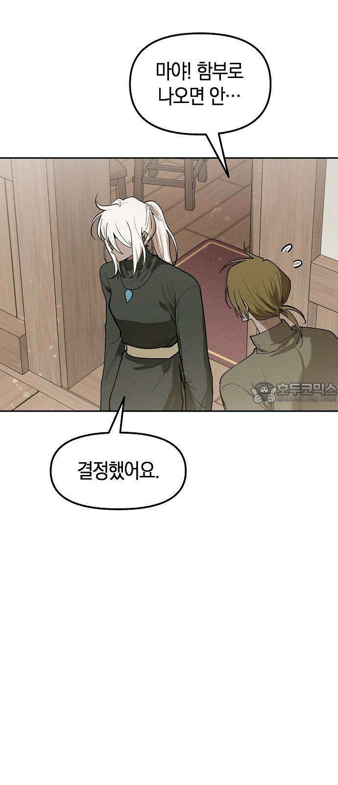 괴물의 바다 66화 30