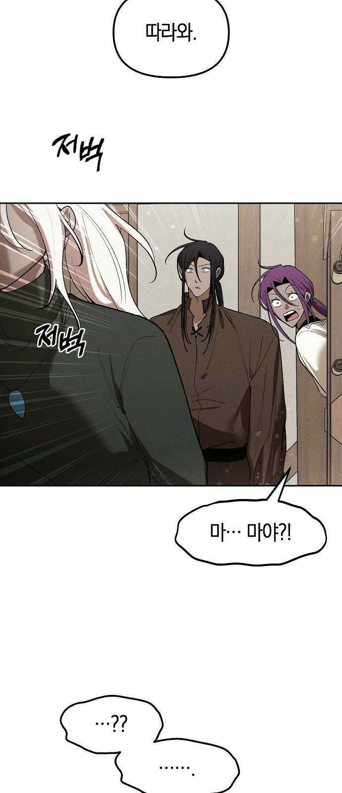 괴물의 바다 66화 34