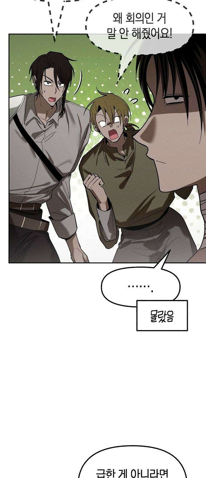 괴물의 바다 66화 43