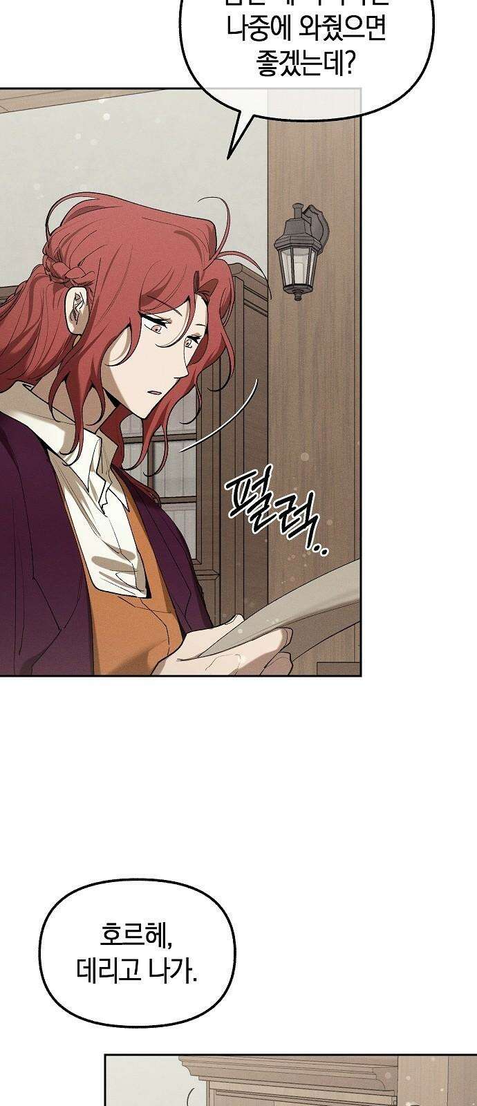 괴물의 바다 66화 44