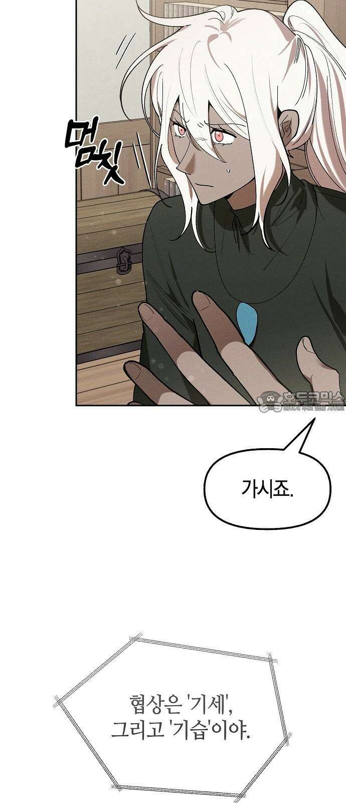 괴물의 바다 66화 45