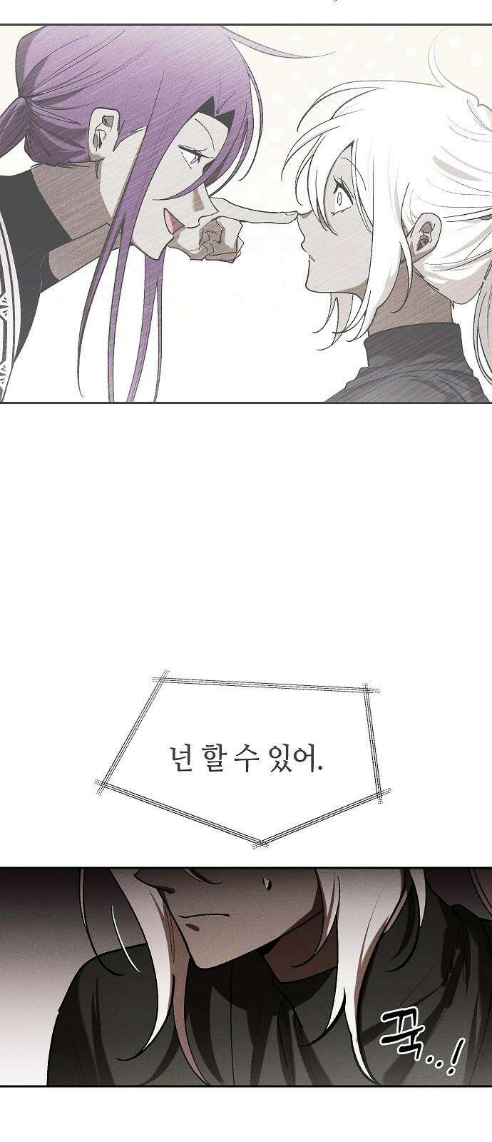 괴물의 바다 66화 46
