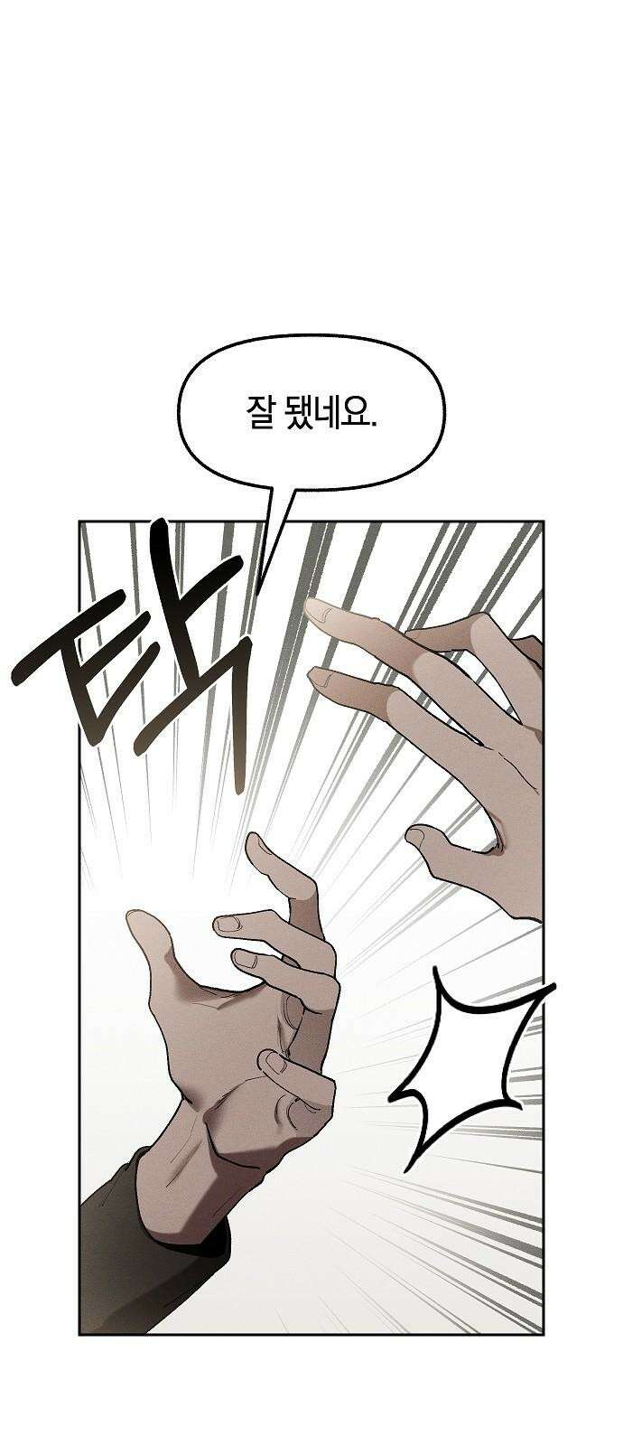 괴물의 바다 66화 47