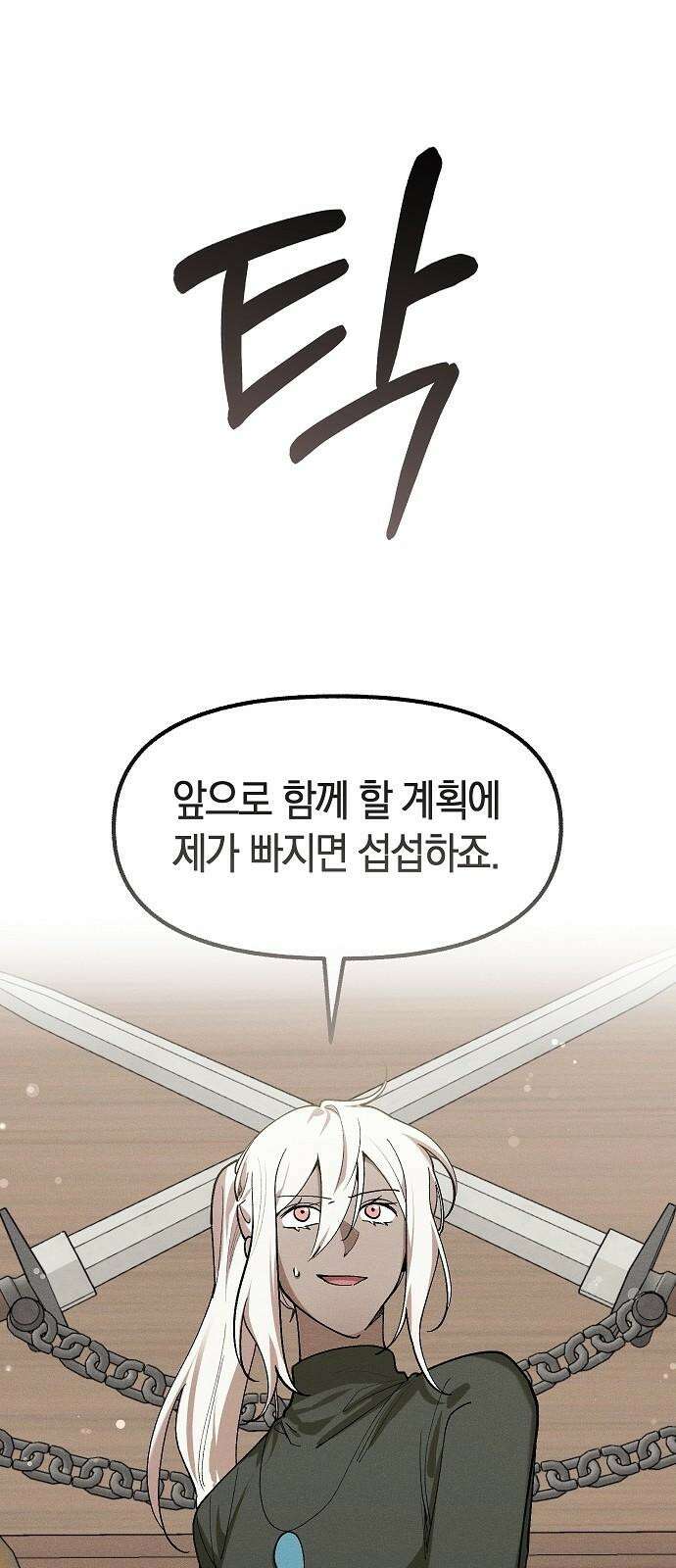 괴물의 바다 66화 50