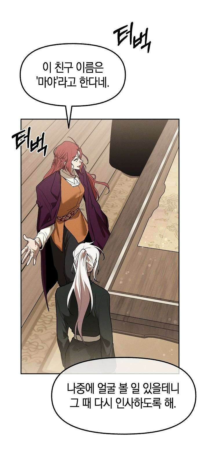 괴물의 바다 66화 55