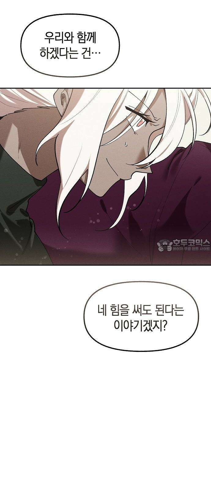 괴물의 바다 66화 57