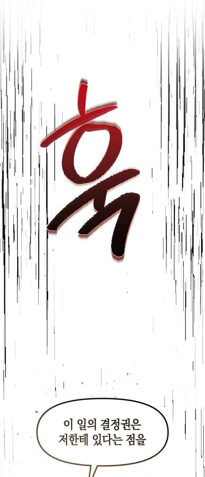 괴물의 바다 66화 59