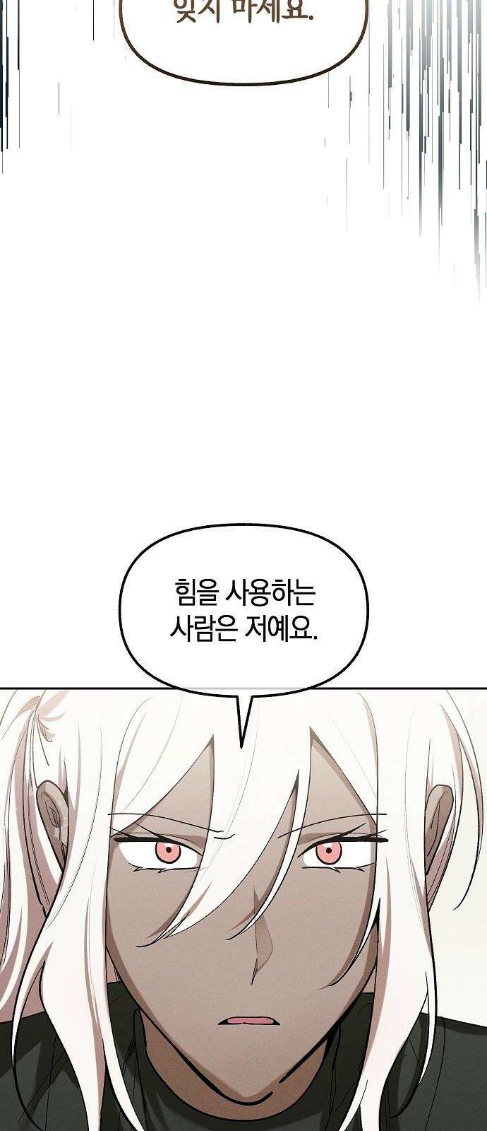 괴물의 바다 66화 61