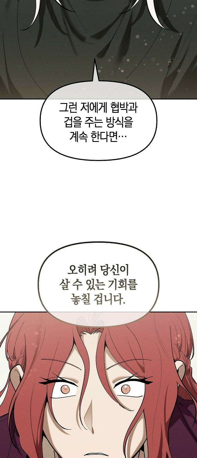 괴물의 바다 66화 62