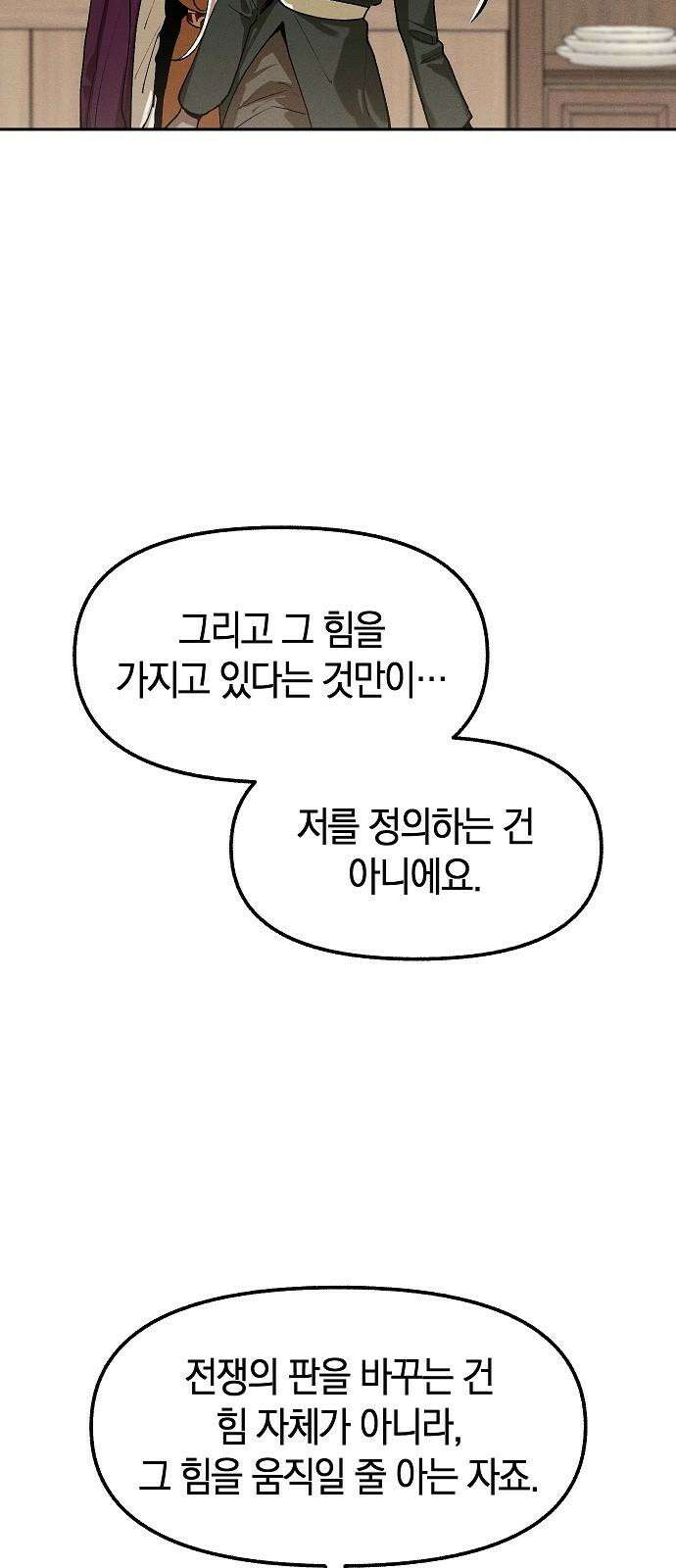 괴물의 바다 66화 64