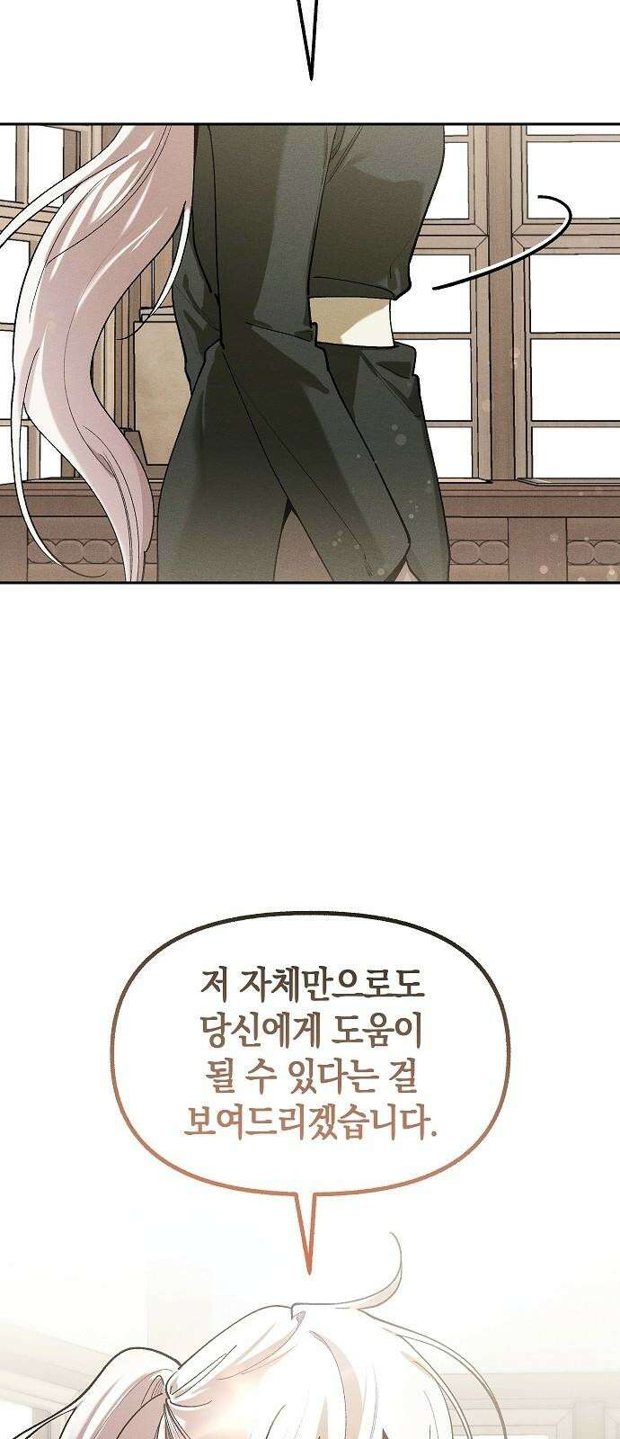 괴물의 바다 66화 65