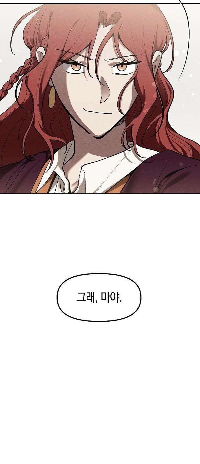 괴물의 바다 66화 68