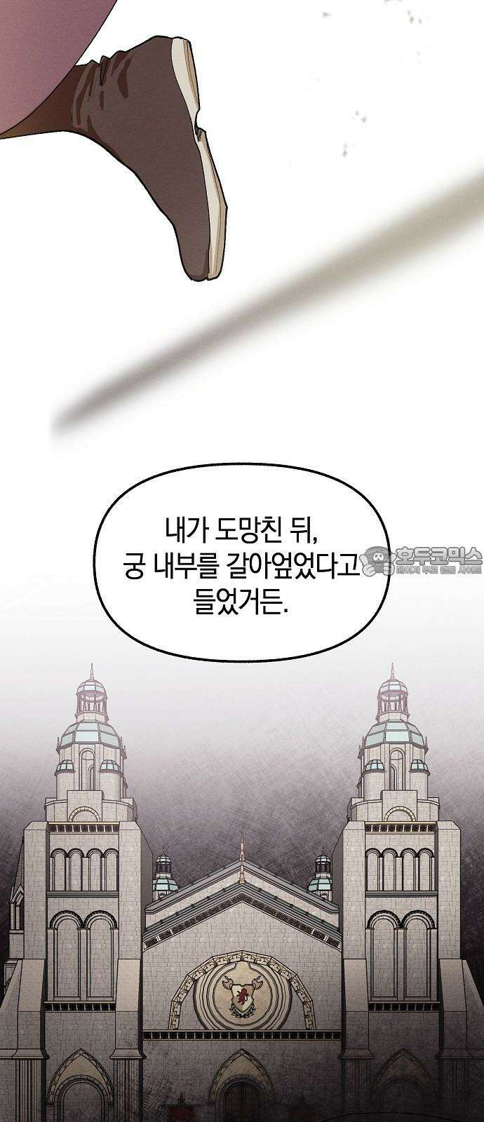 괴물의 바다 66화 72