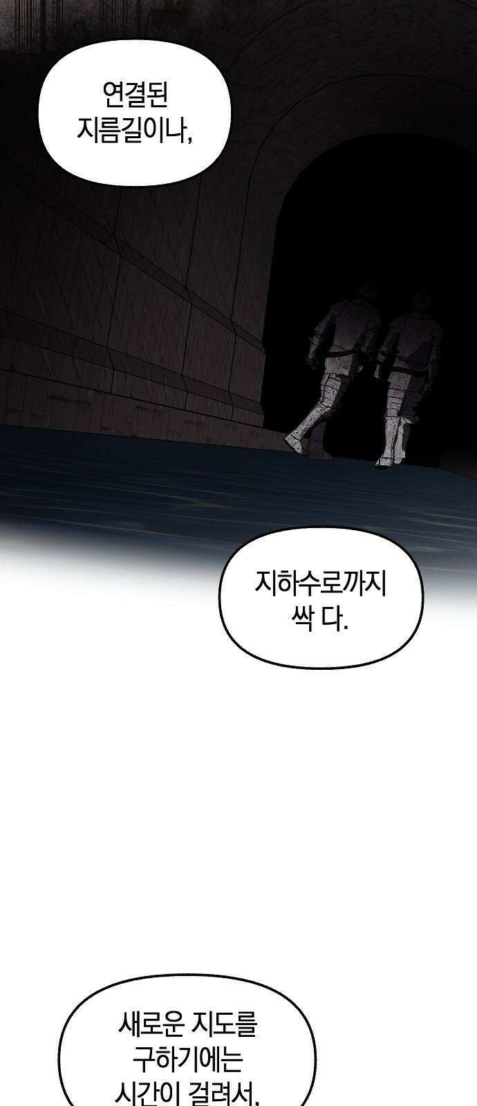 괴물의 바다 66화 73