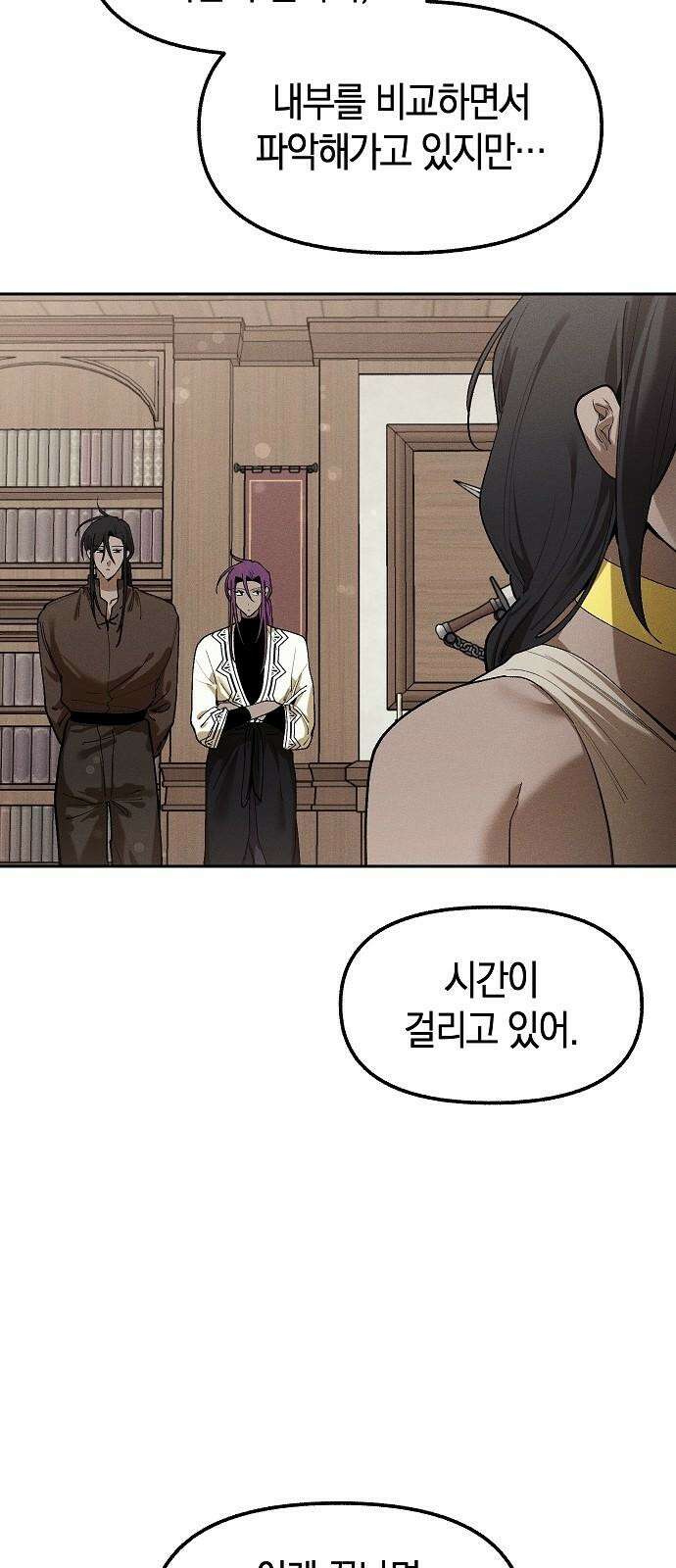 괴물의 바다 66화 74